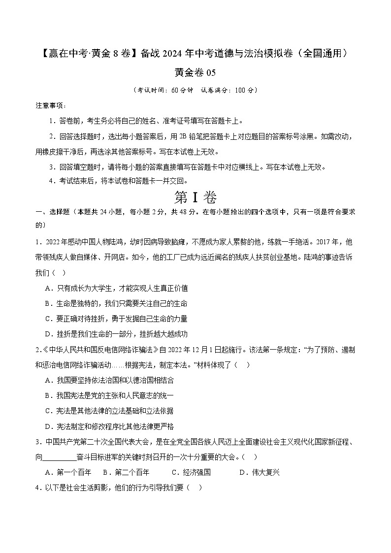 黄金卷05（全国通用）（考试版）第1页