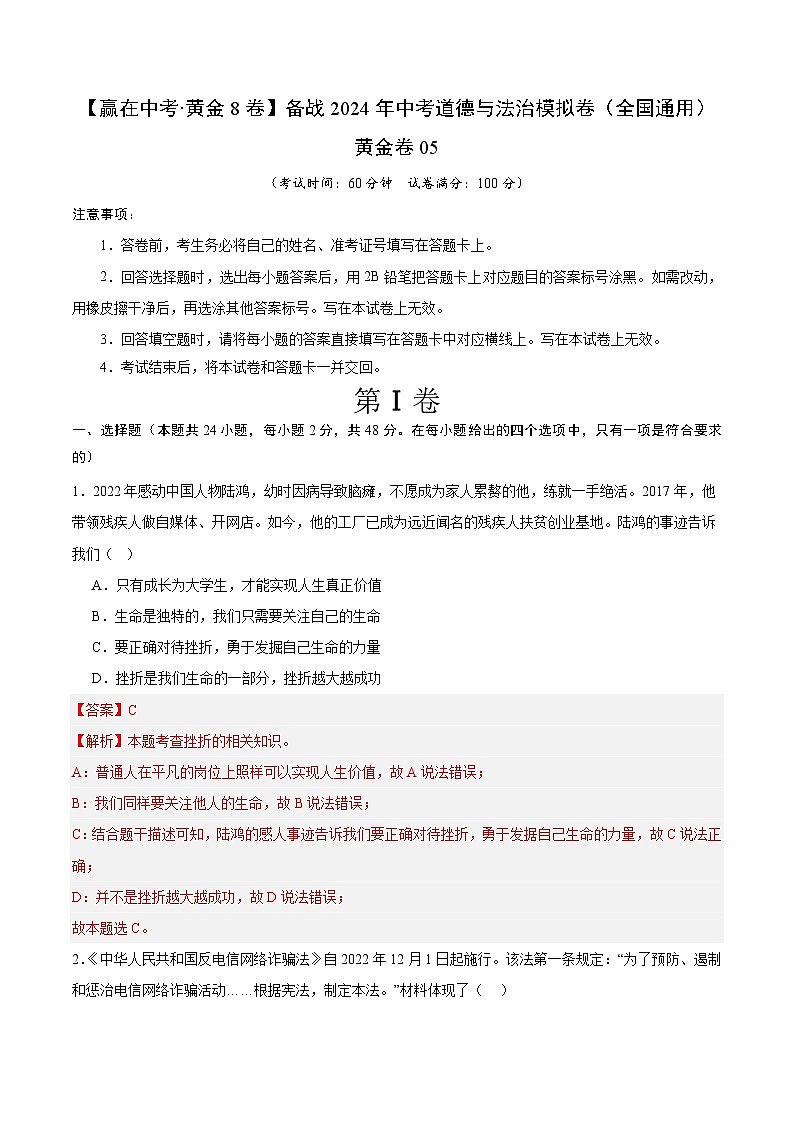 黄金卷05（全国通用）（解析版）第1页