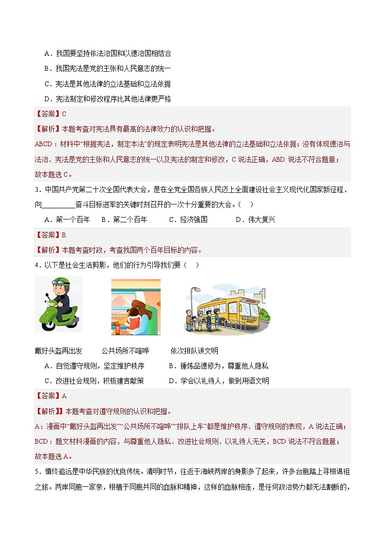 黄金卷05（全国通用）（解析版）第2页