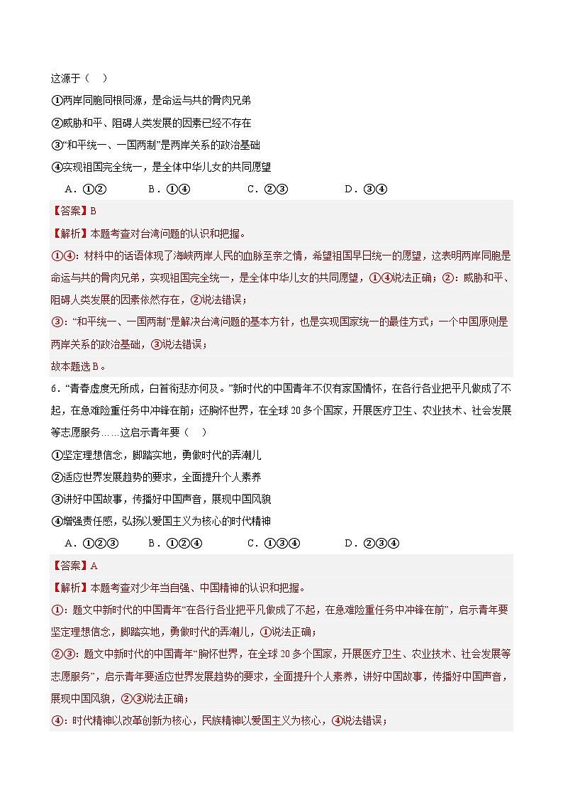 黄金卷05（全国通用）（解析版）第3页