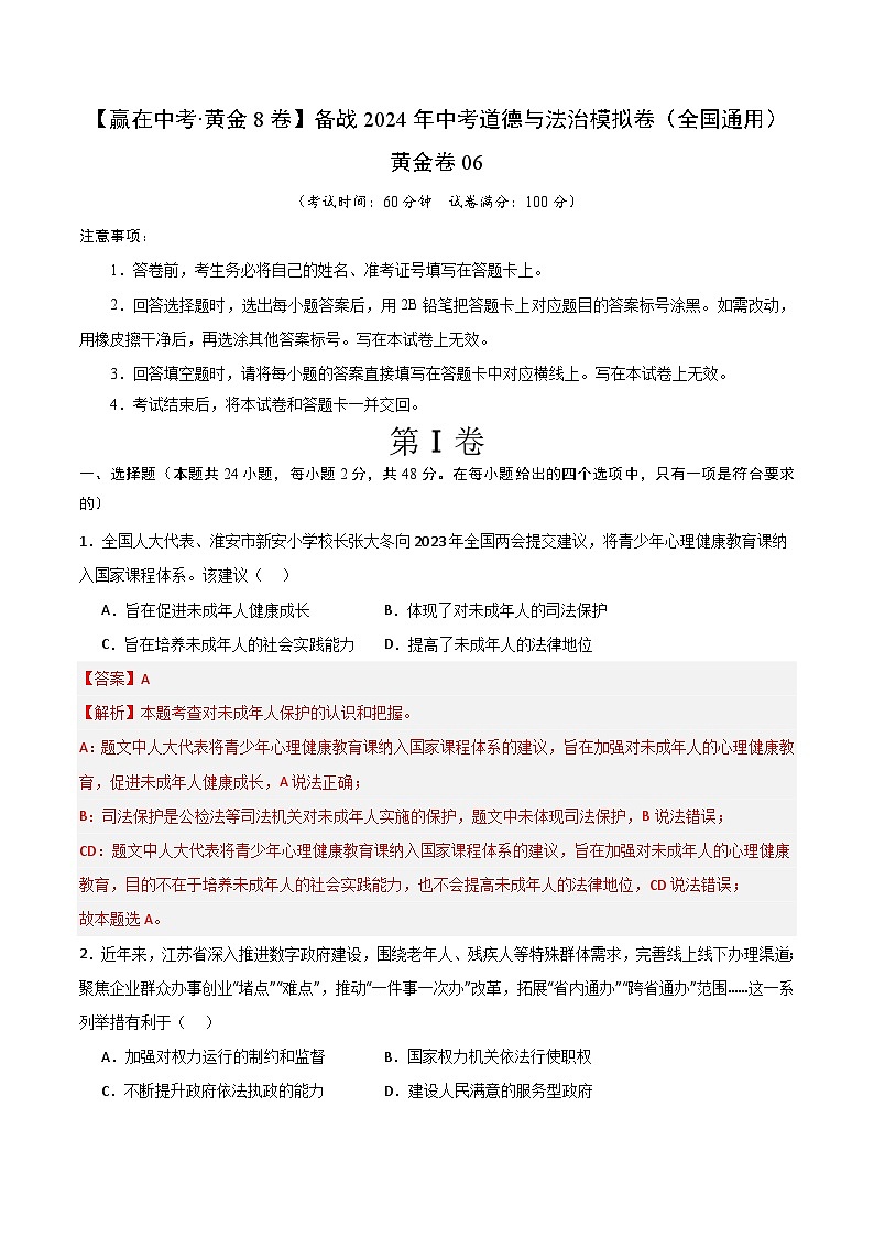 黄金卷06（全国通用）（解析版）第1页