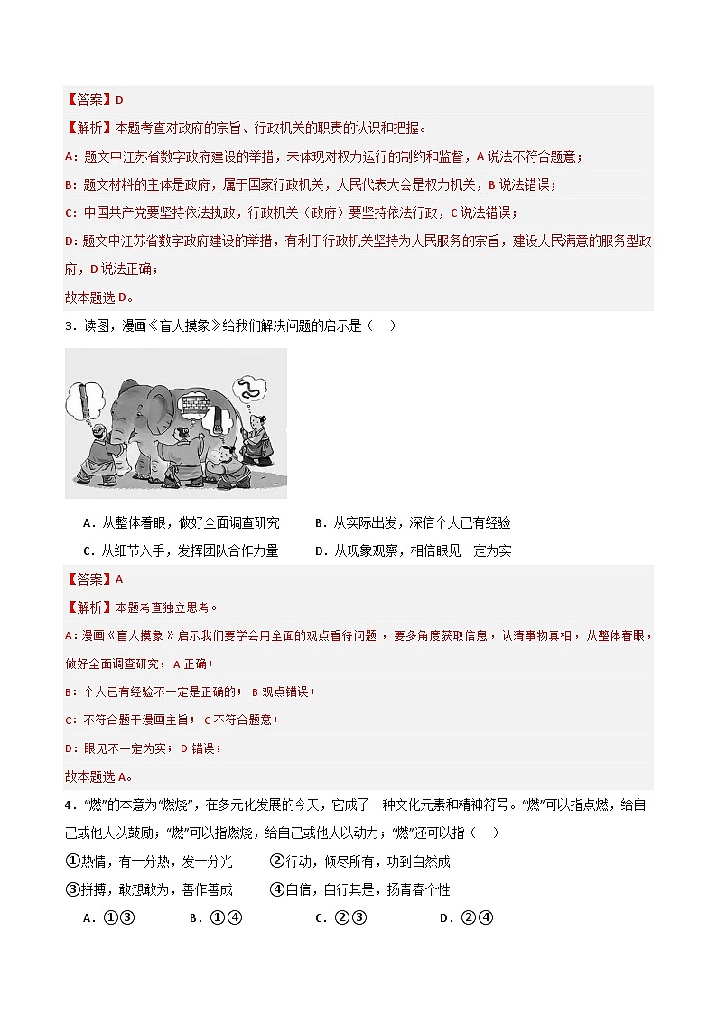 黄金卷06（全国通用）（解析版）第2页