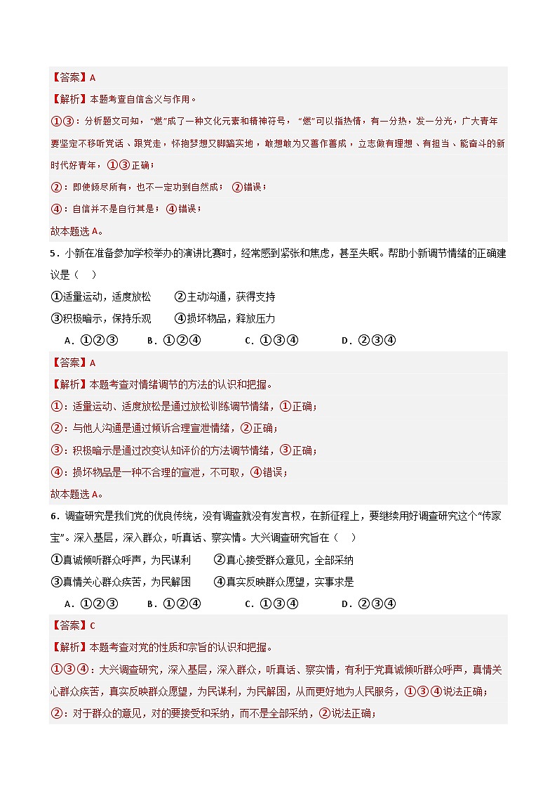 黄金卷06（全国通用）（解析版）第3页