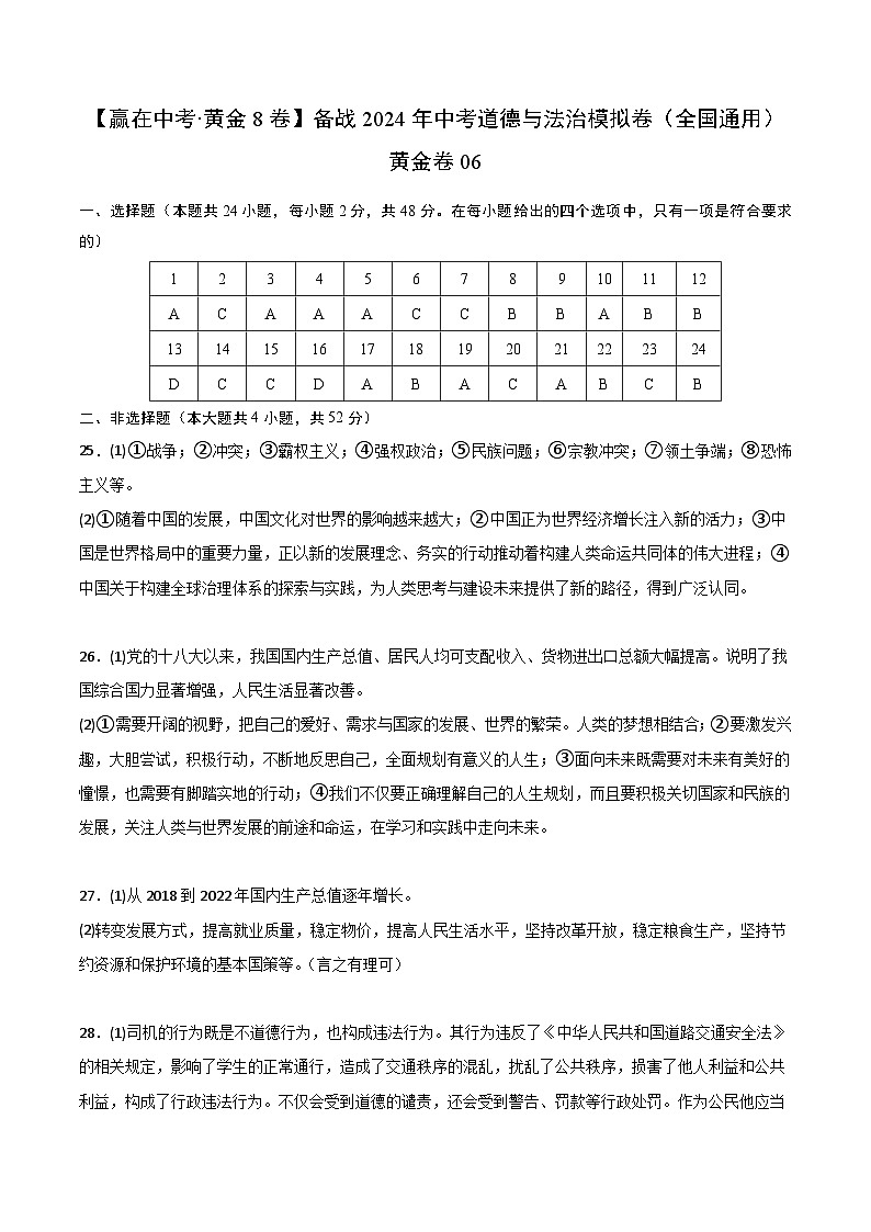 黄金卷06（全国通用）（参考答案）第1页