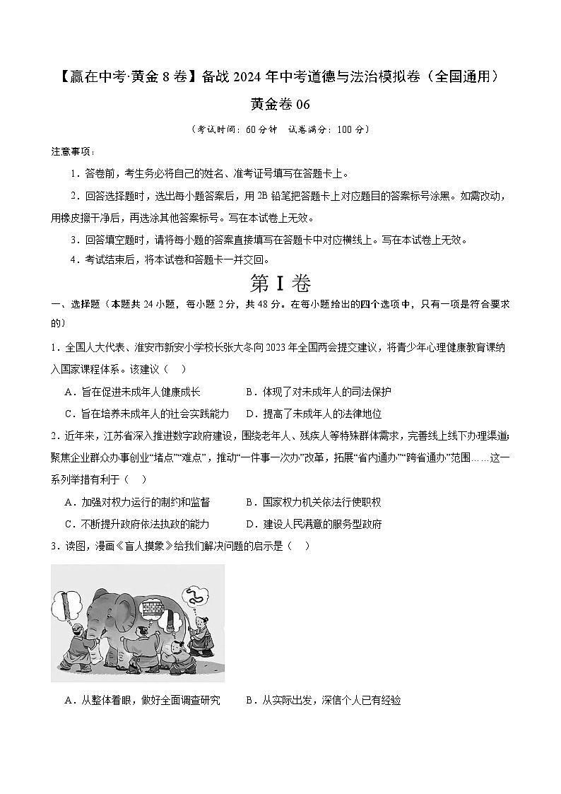 黄金卷06（全国通用）（考试版）第1页