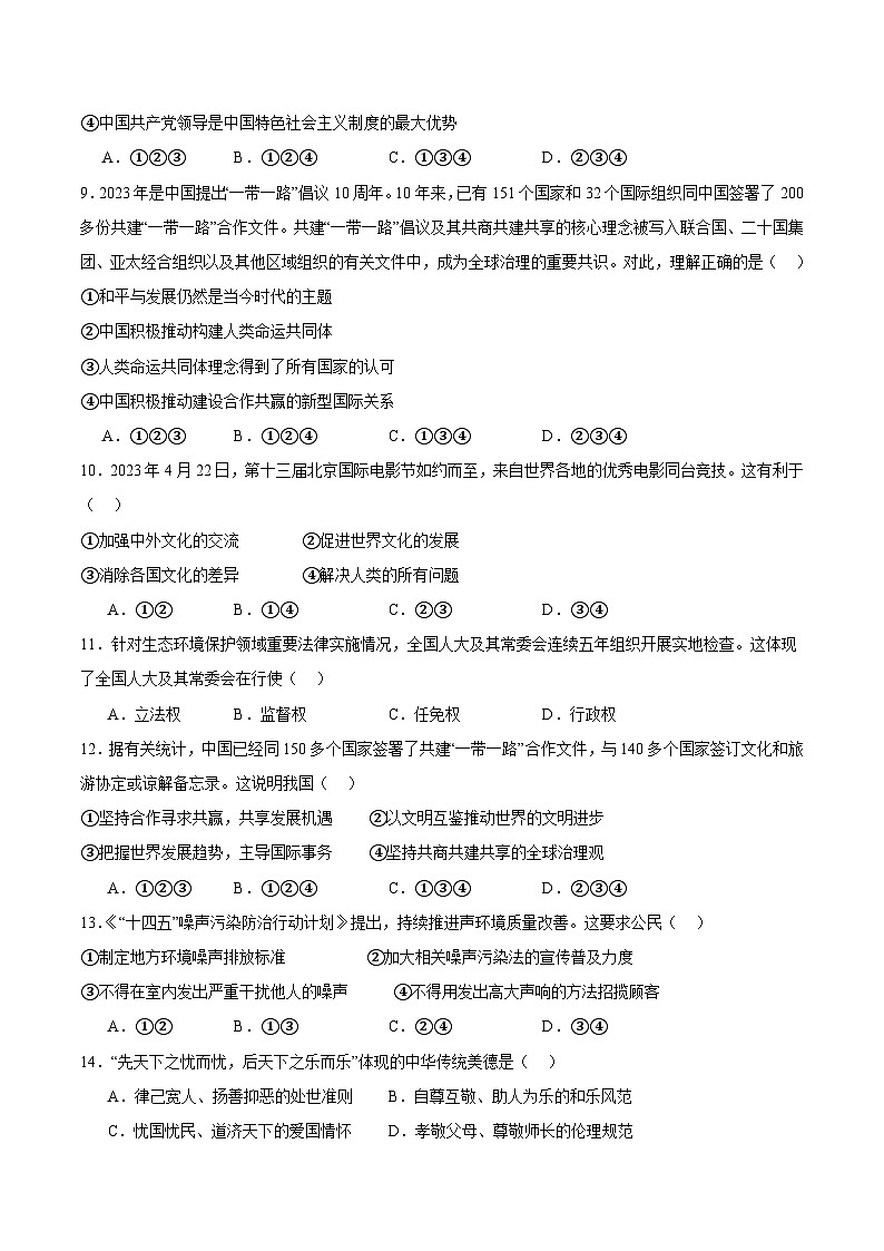 黄金卷06（全国通用）（考试版）第3页