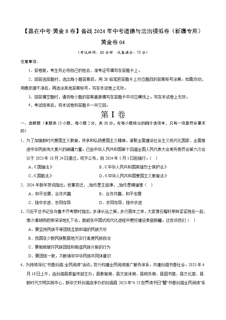 黄金卷04（新疆专用）（考试版）第1页