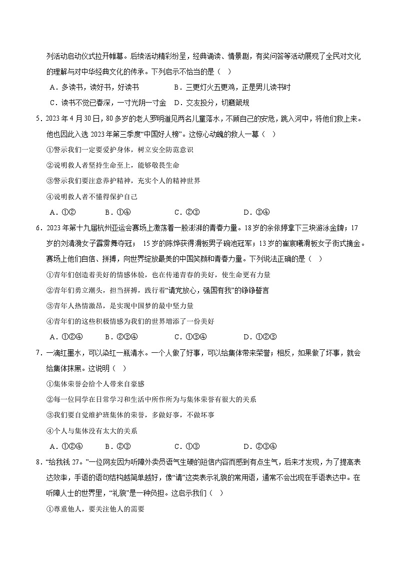 黄金卷04（新疆专用）（考试版）第2页