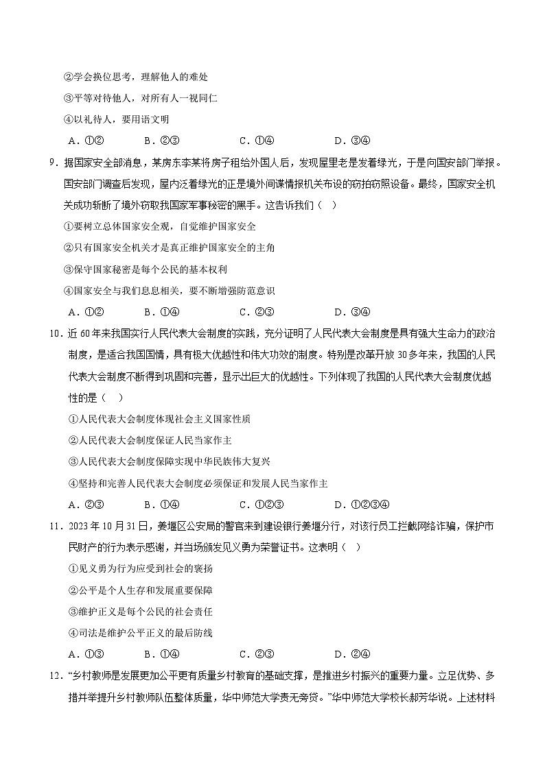 黄金卷04（新疆专用）（考试版）第3页