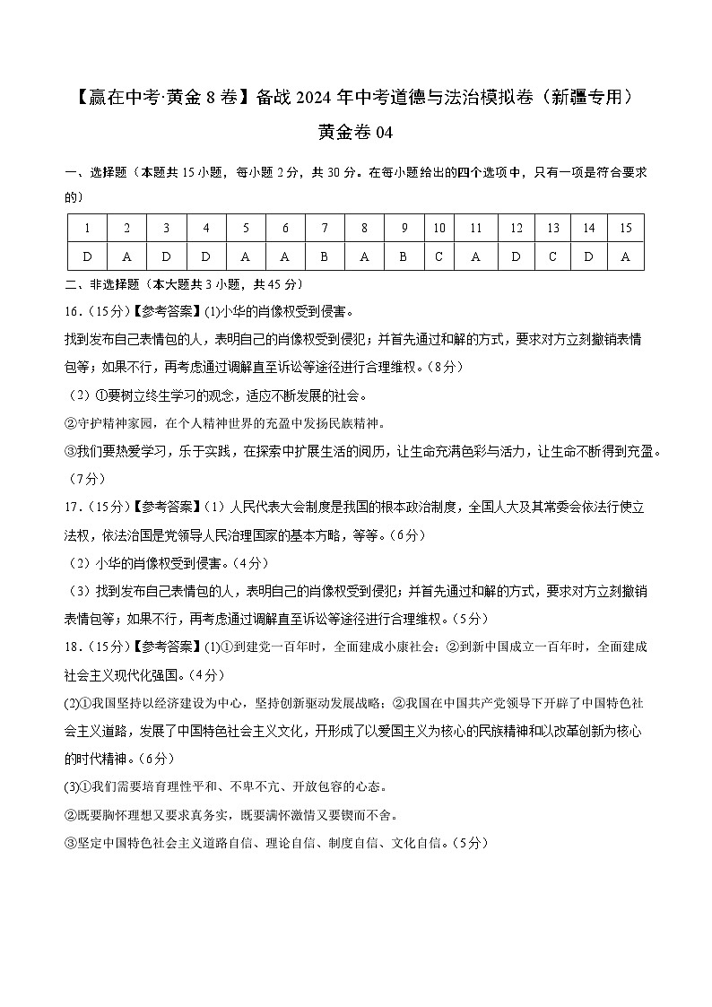 黄金卷04（新疆专用）（参考答案）第1页