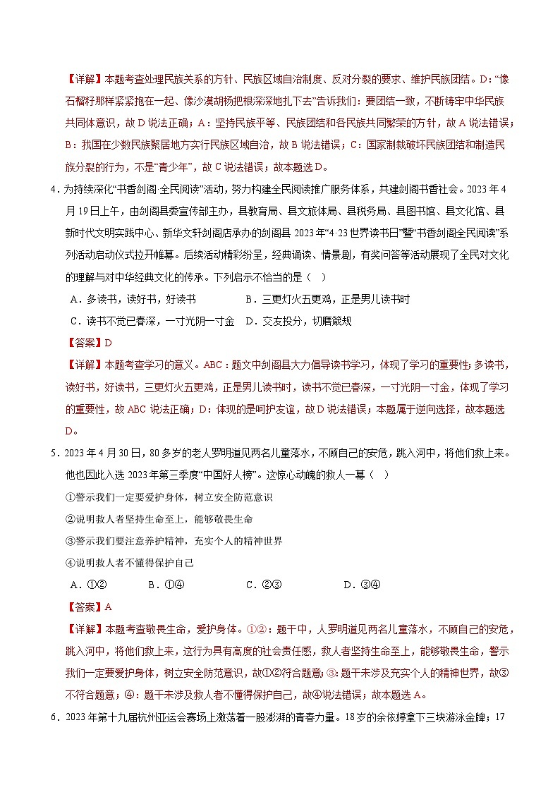 黄金卷04（新疆专用）（解析版）第2页