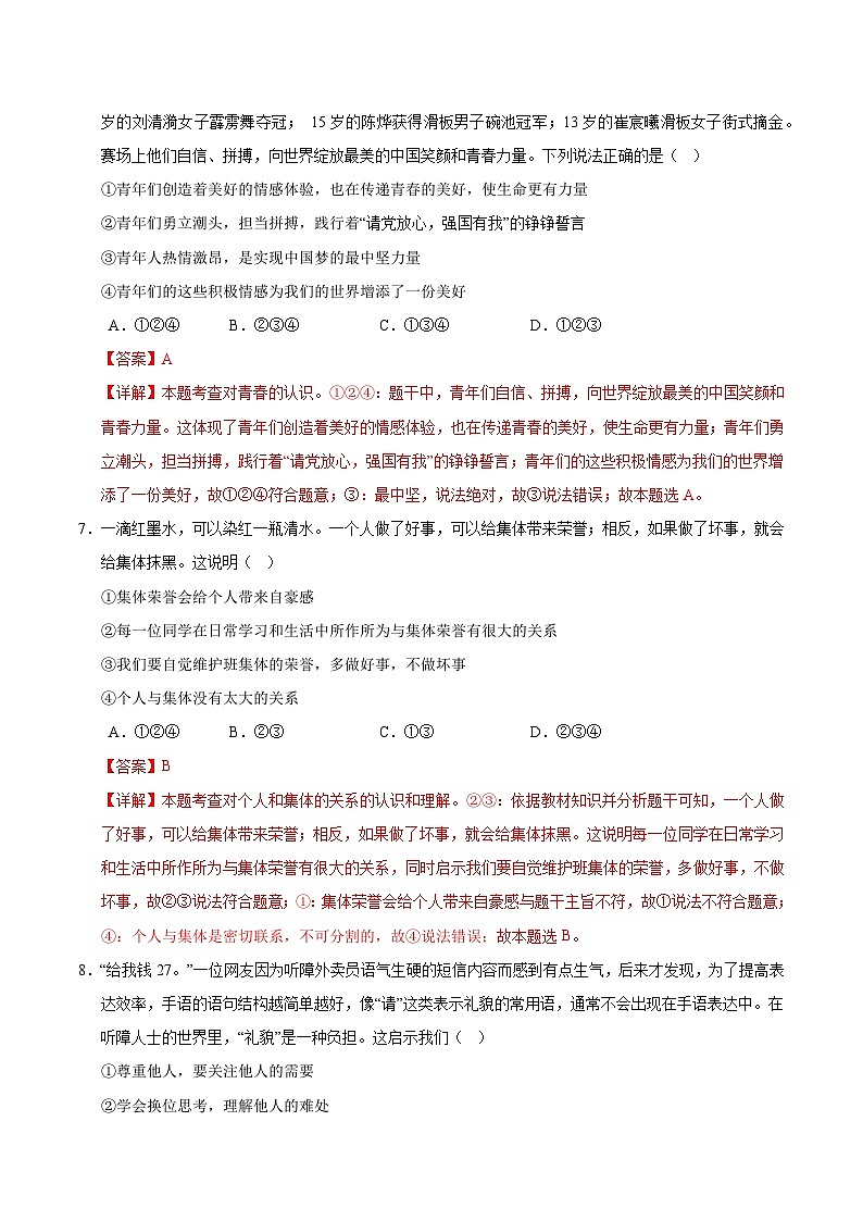 黄金卷04（新疆专用）（解析版）第3页