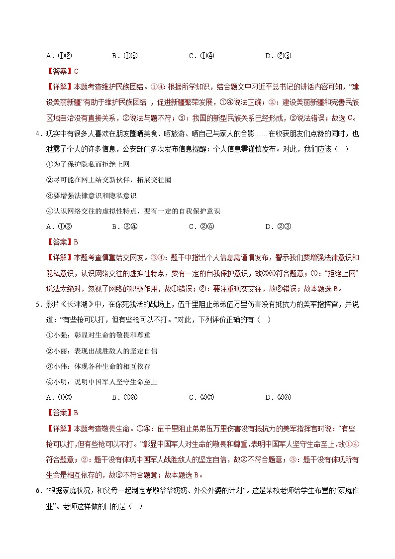 黄金卷03（新疆专用）（解析版）第2页