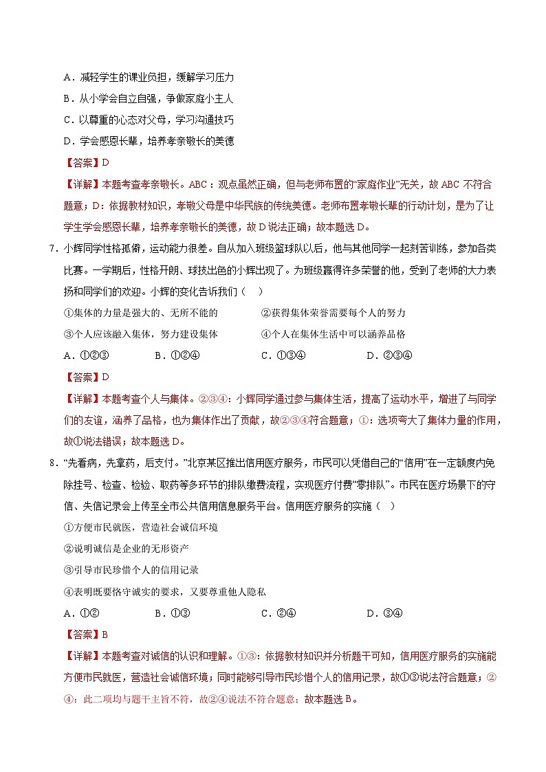 黄金卷03（新疆专用）（解析版）第3页