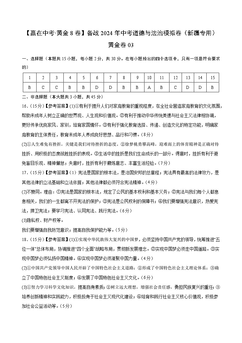 黄金卷03（新疆专用）（参考答案）第1页