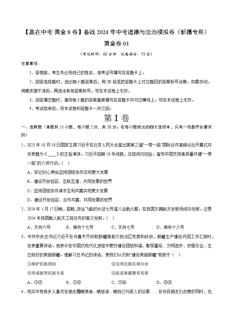 黄金卷03（新疆专用）（考试版）第1页