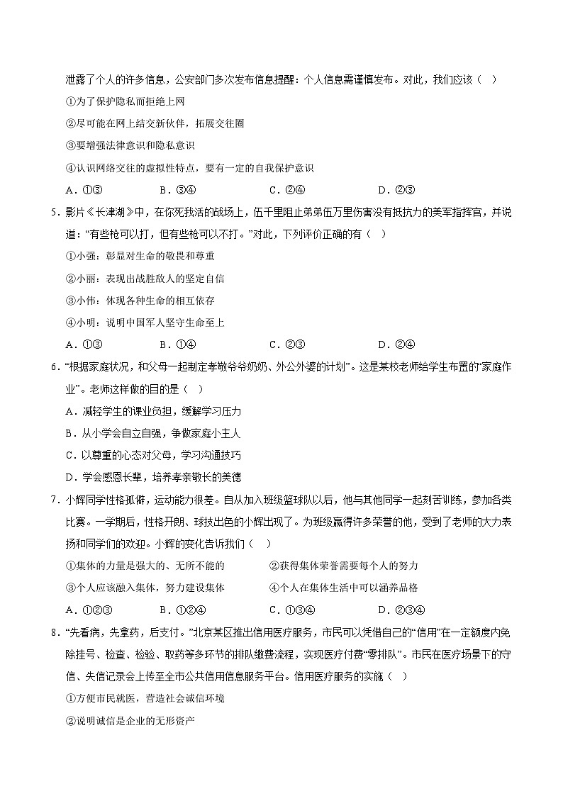 黄金卷03（新疆专用）（考试版）第2页