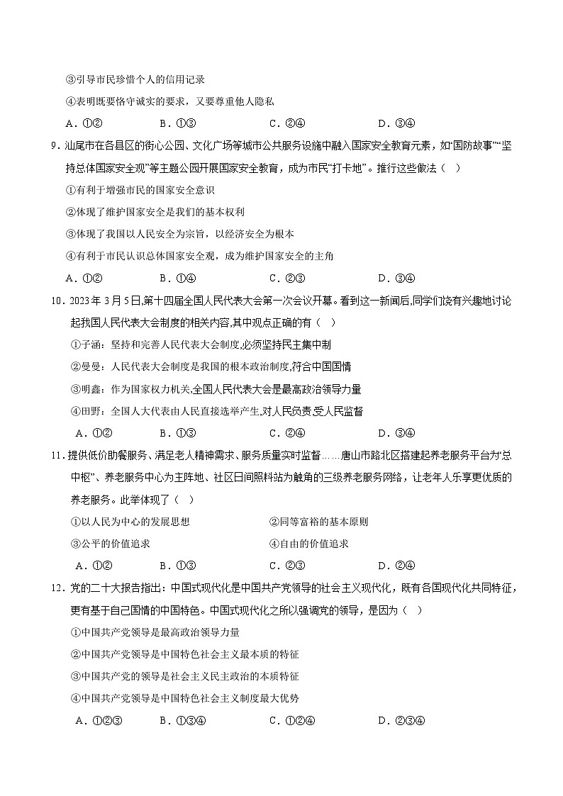 黄金卷03（新疆专用）（考试版）第3页