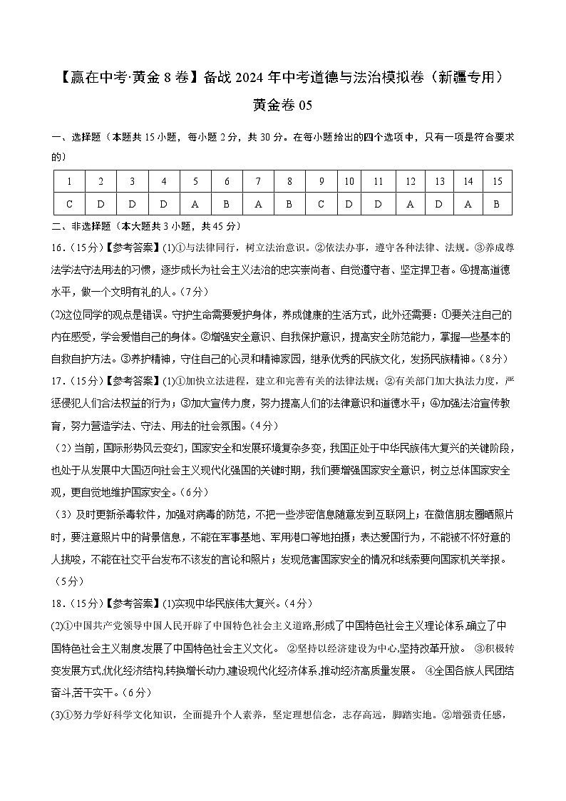 黄金卷05（新疆专用）（参考答案）第1页