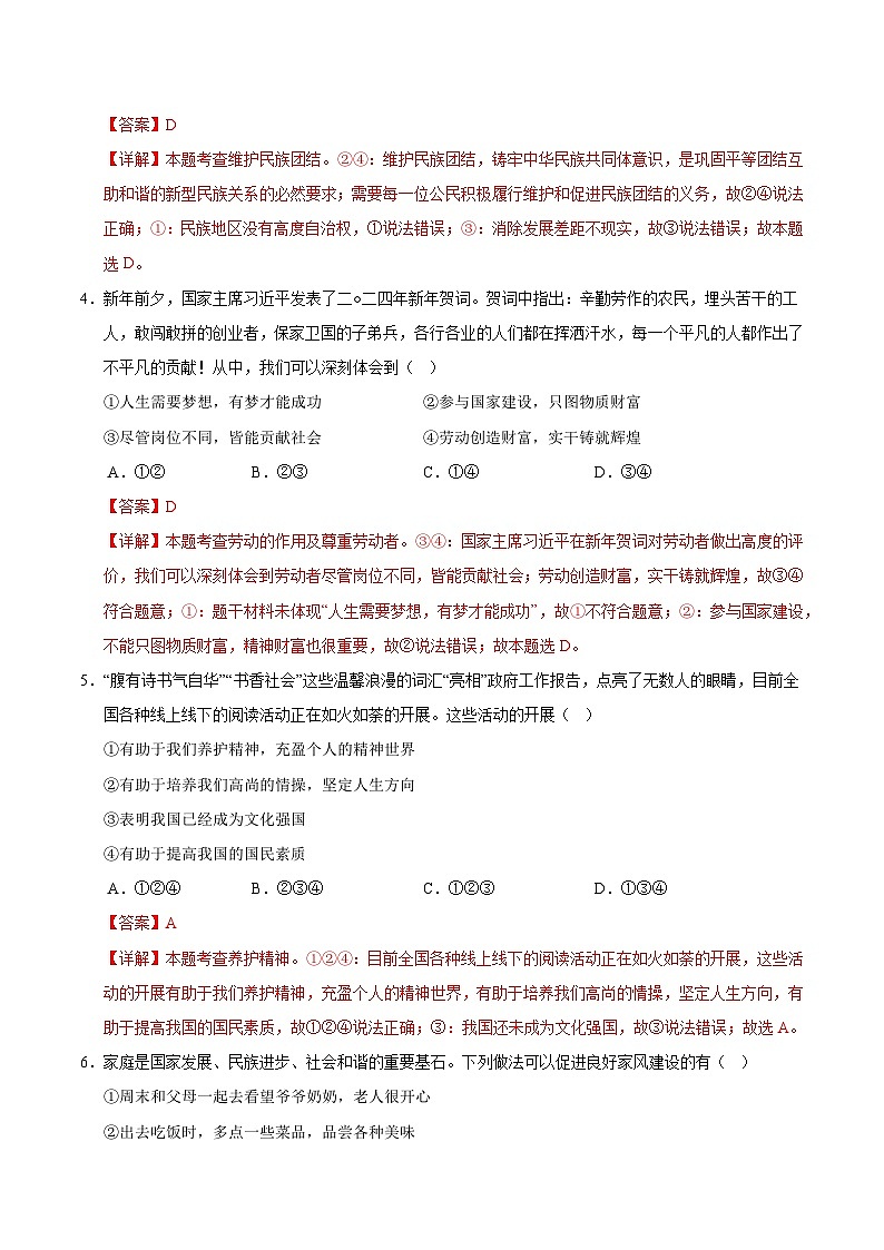 黄金卷05（新疆专用）（解析版）第2页