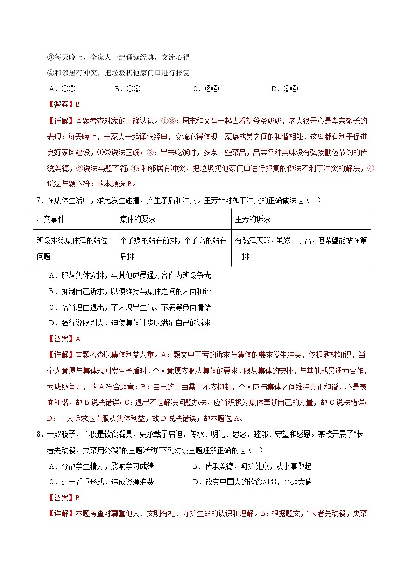 黄金卷05（新疆专用）（解析版）第3页