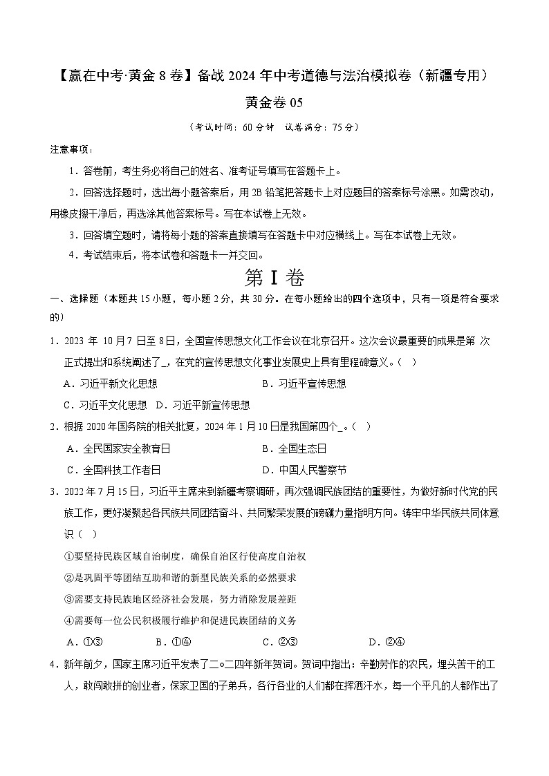 黄金卷05（新疆专用）（考试版）第1页