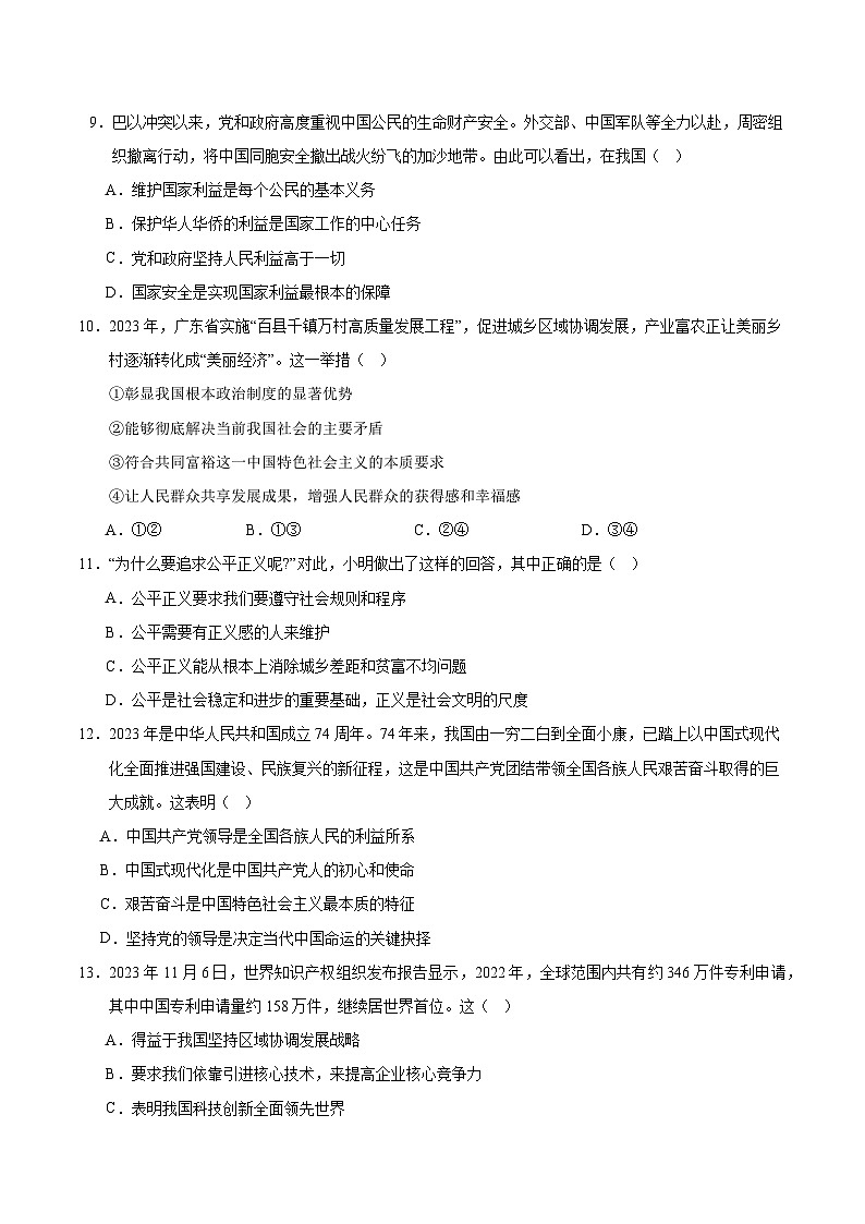 黄金卷05（新疆专用）（考试版）第3页