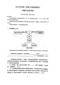 上海市枫泾中学2023-2024学年八年级下学期第一次月考道德与法治试题