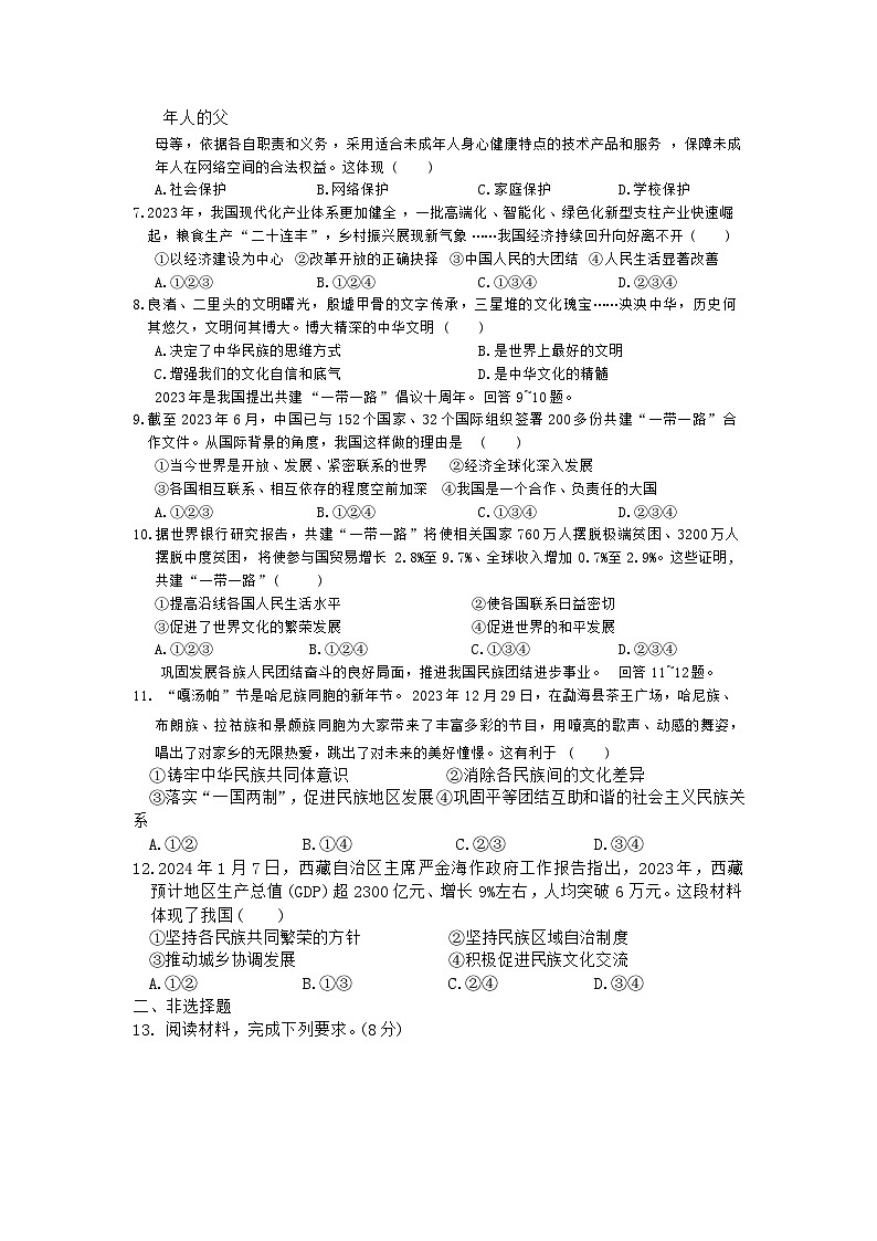 2024年河北省初中毕业生升学文化课模拟考试道德与法治试卷（五）第2页