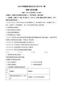 2024年福建省龙岩市长汀县中考一模道德与法治试题（原卷版+解析版）