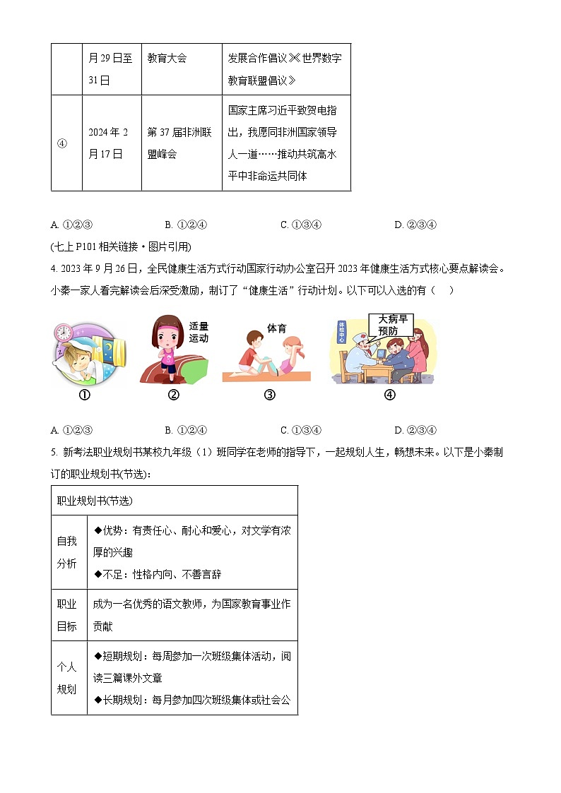 2024年陕西省初中学业水平考原创预测卷(一) 道德与法治试题（原卷版+解析版）02
