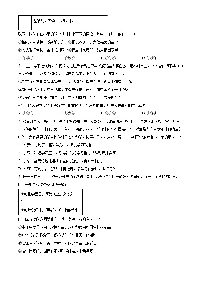 2024年陕西省初中学业水平考原创预测卷(一) 道德与法治试题（原卷版+解析版）03