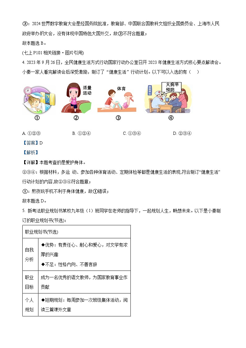 2024年陕西省初中学业水平考原创预测卷(一) 道德与法治试题（原卷版+解析版）03