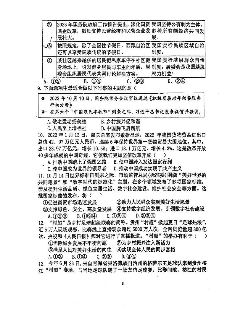 骏景中学2023学年下学期九年级3月月考政治卷第3页