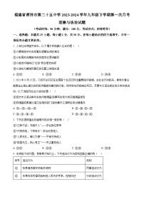 福建省莆田市第二十五中学2023-2024学年九年级下学期第一次月考道德与法治试题（原卷版+解析版）