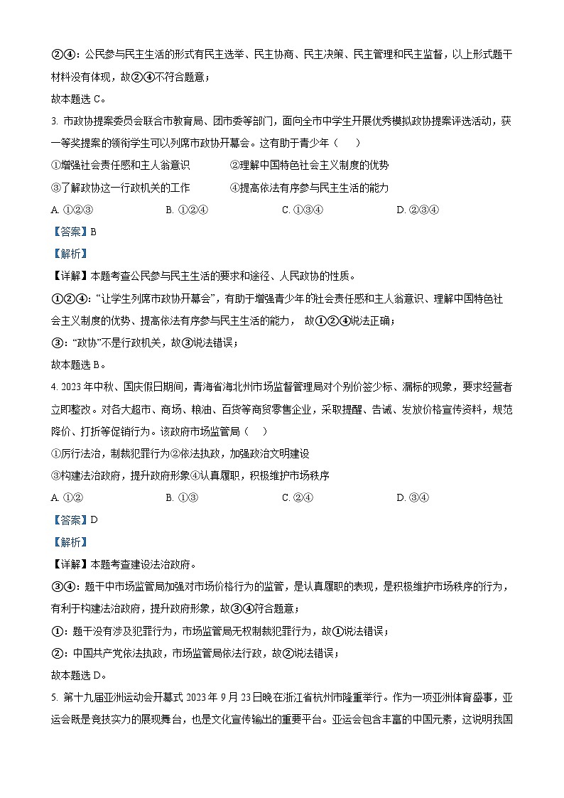 河北省唐山市第九中学2023-2024学年九年级下学期开学考试道德与法治试题（原卷版+解析版）02