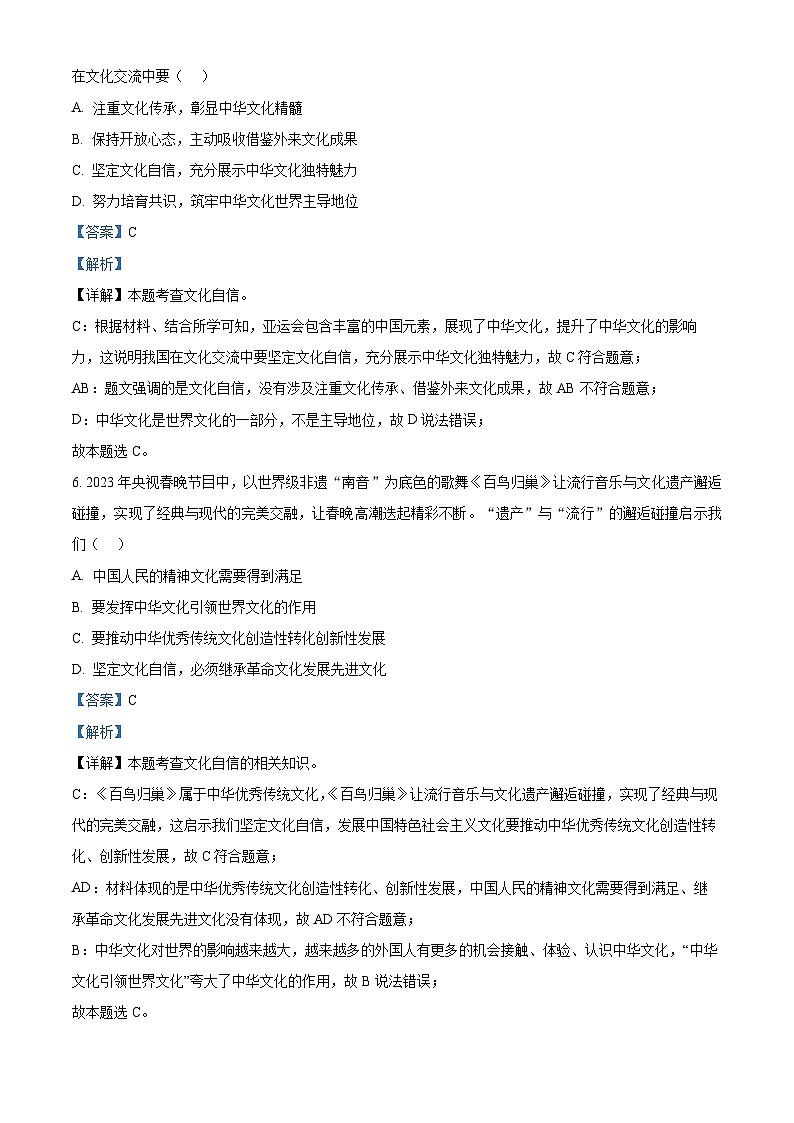 河北省唐山市第九中学2023-2024学年九年级下学期开学考试道德与法治试题（原卷版+解析版）03