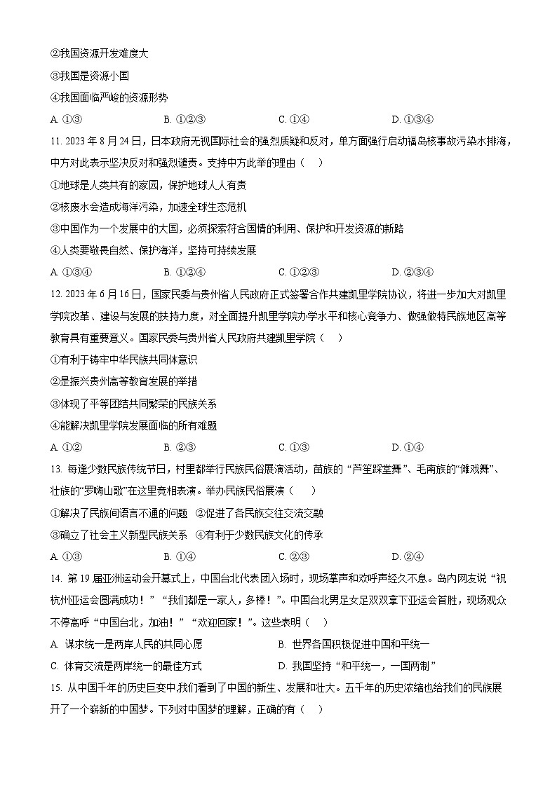 河北省唐山市第九中学2023-2024学年九年级下学期开学考试道德与法治试题（原卷版+解析版）03