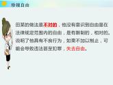 7.2+自由平等的追求+课件-2023-2024学年统编版道德与法治八年级下册
