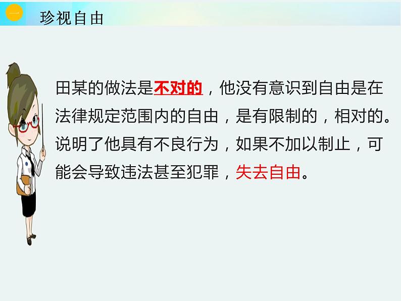 7.2+自由平等的追求+课件-2023-2024学年统编版道德与法治八年级下册04