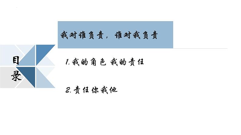 6.1+我对谁负责+谁对我负责+课件-2023-2024学年统编版道德与法治八年级上册02