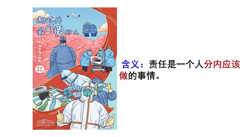 6.1+我对谁负责+谁对我负责+课件-2023-2024学年统编版道德与法治八年级上册05