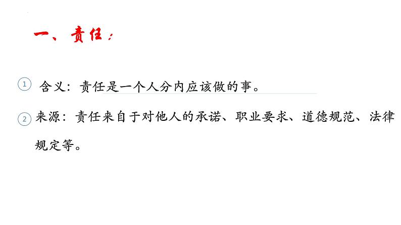 6.1+我对谁负责+谁对我负责+课件-2023-2024学年统编版道德与法治八年级上册08