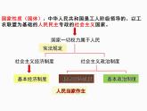 5.3+基本经济制度+课件-2023-2024学年统编版道德与法治八年级下册