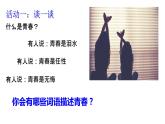 3.1+青春飞扬+课件+2023-2024学年统编版道德与法治七年级下册