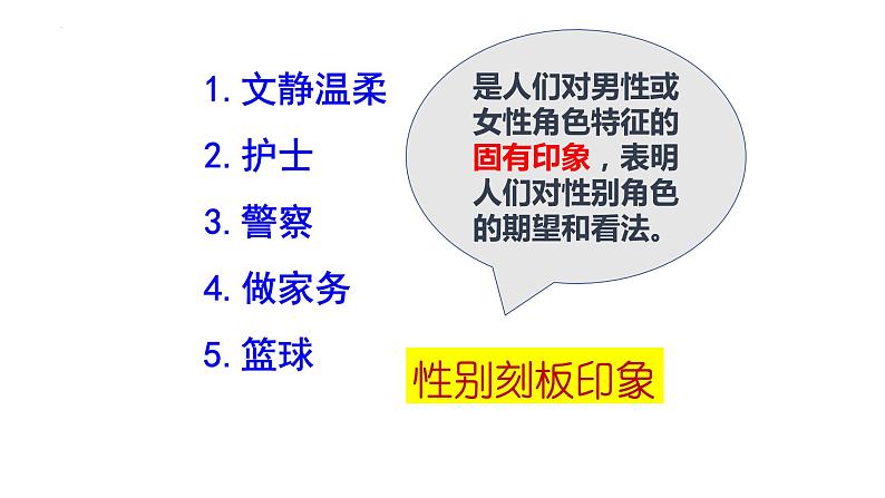 2.1+男生女生+课件-2023-2024学年统编版道德与法治七年级下册第6页