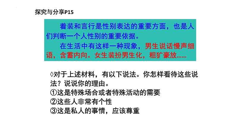 2.1+男生女生+课件-2023-2024学年统编版道德与法治七年级下册第7页