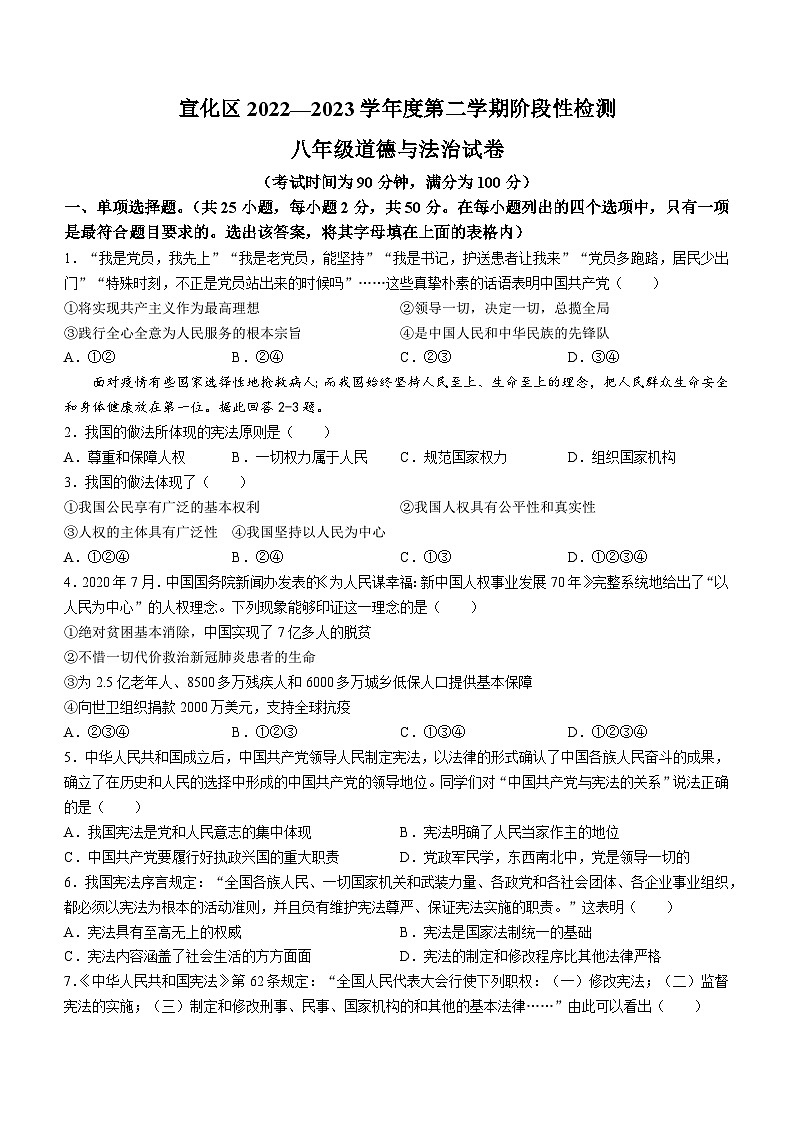 河北省张家口市宣化区+2022-2023学年八年级下学期期中道德与法治试题第1页