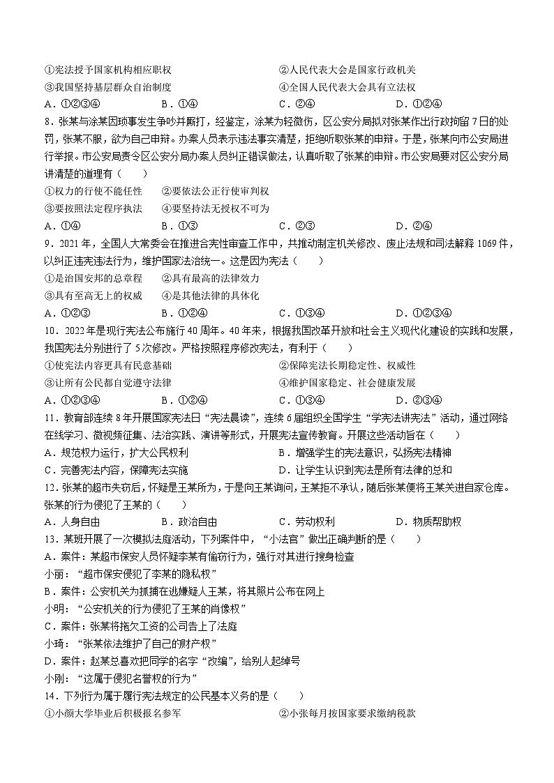 河北省张家口市宣化区+2022-2023学年八年级下学期期中道德与法治试题第2页