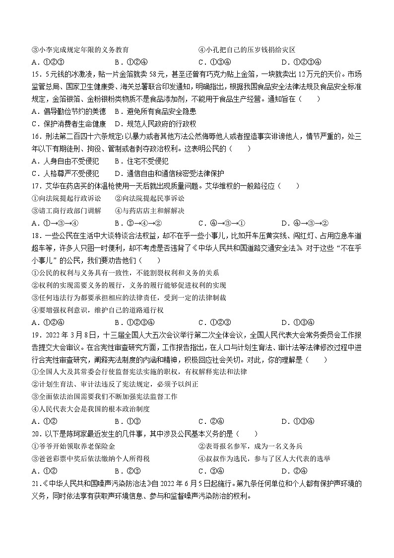 河北省张家口市宣化区+2022-2023学年八年级下学期期中道德与法治试题第3页